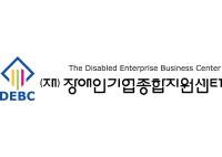 (재)장애인기업종합지원센터 로고